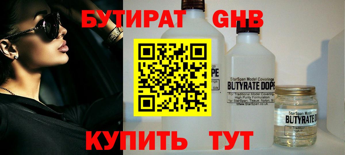БУТИРАТ буратино Каменск-Шахтинский