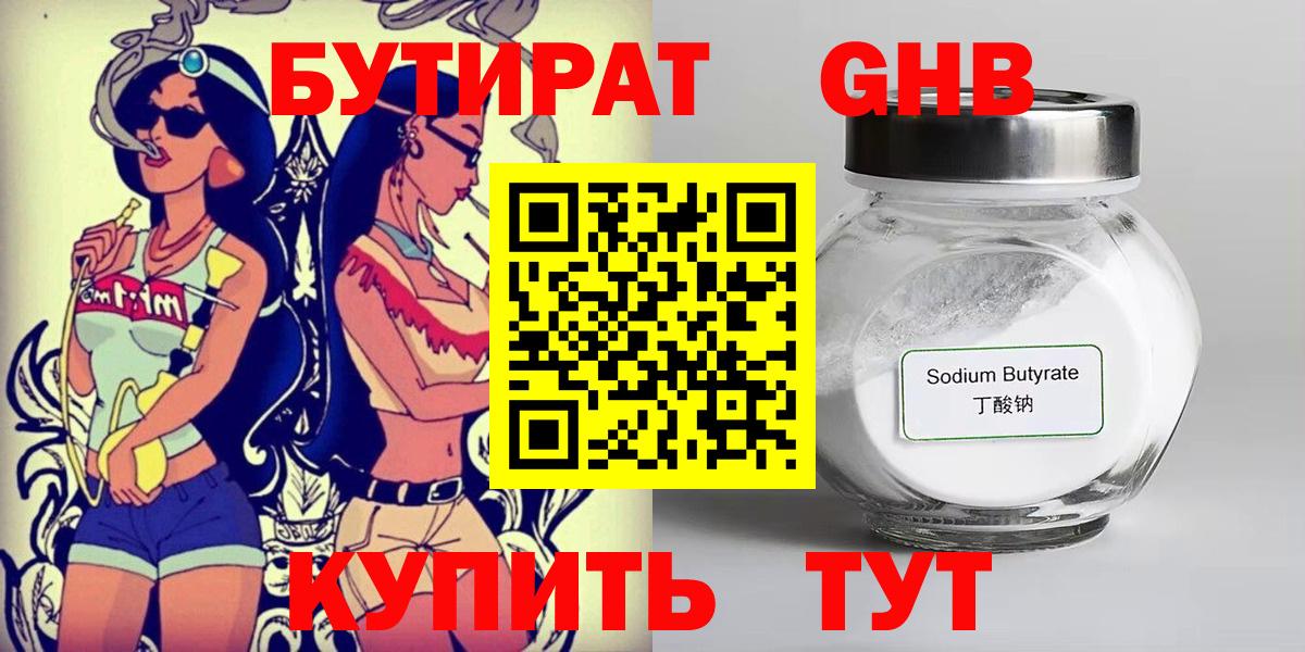 Каменск-Шахтинский  БУТИРАТ GHB  Вход с VPN 
