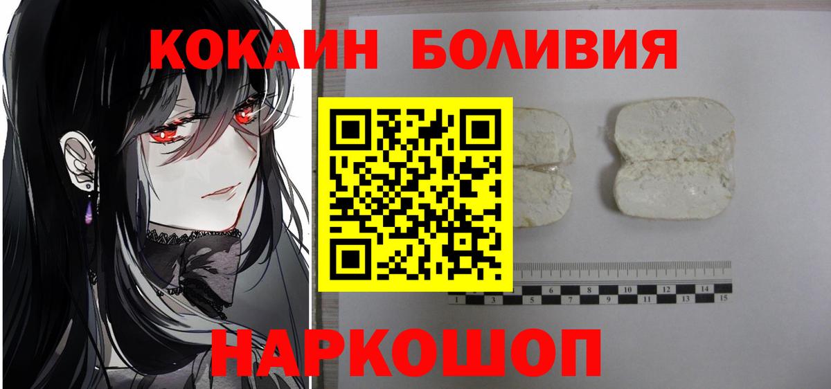 КОКАИН Боливия Каменск-Шахтинский