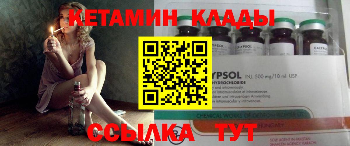 Каменск-Шахтинский  КЕТАМИН VHQ  Вход с VPN 