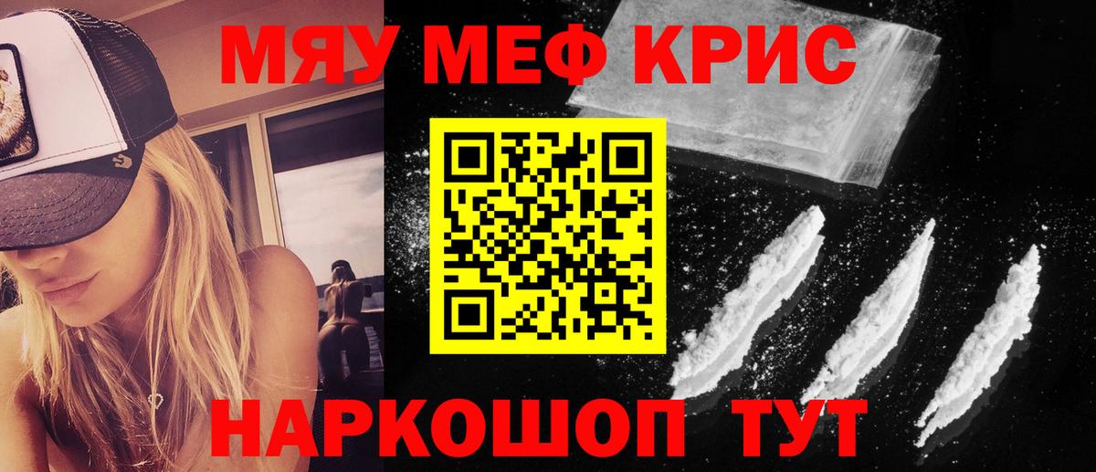 Меф мяу мяу Каменск-Шахтинский